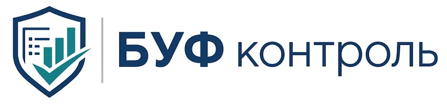 БУФ Контроль